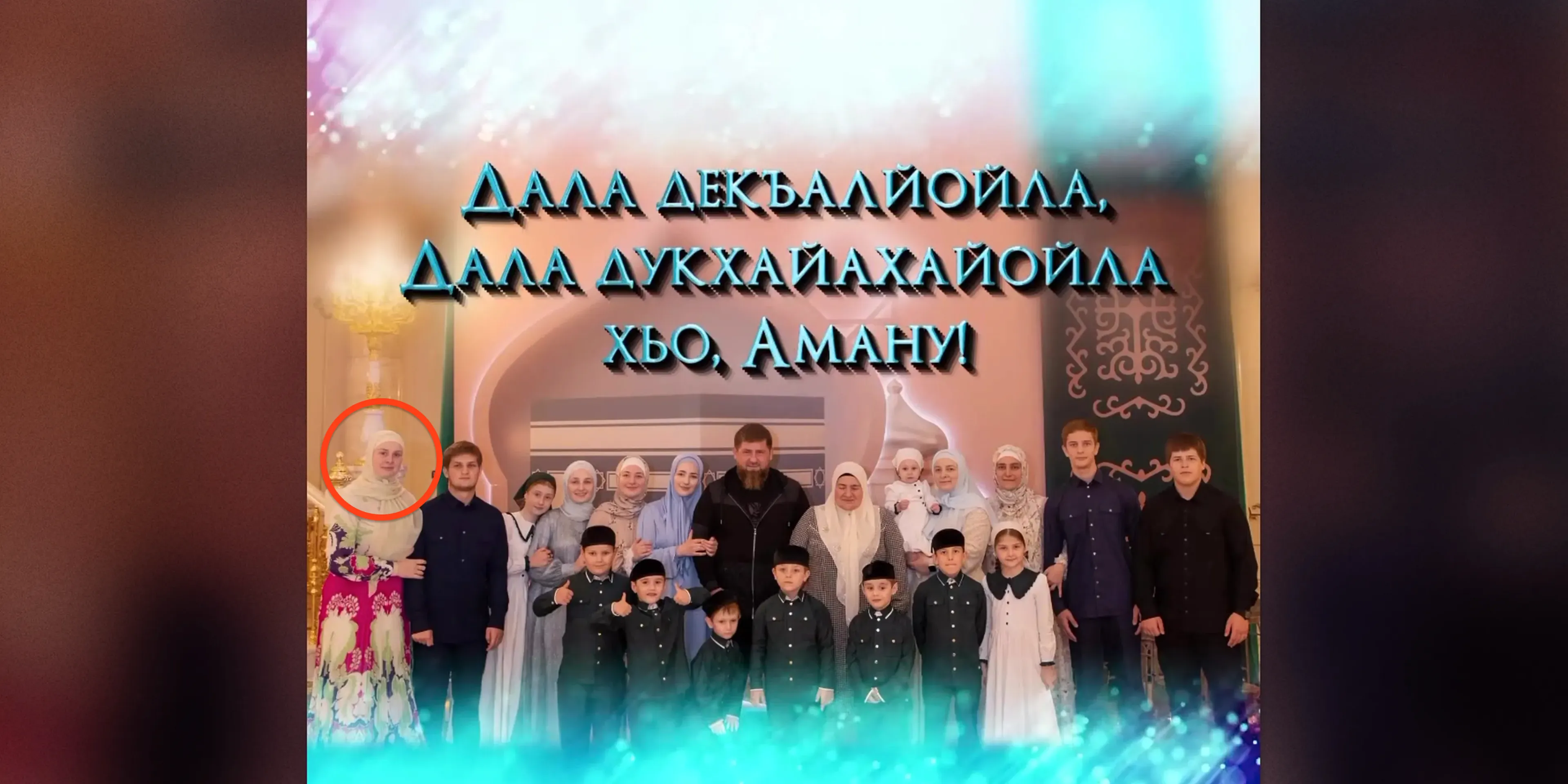 Хазуева на семейном фото