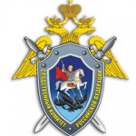 Следственный комитет