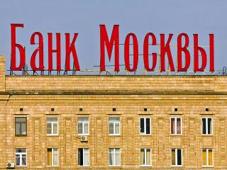 Банк Москвы
