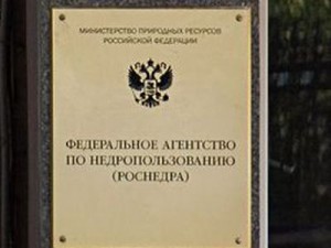 Роснедра