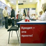кредит