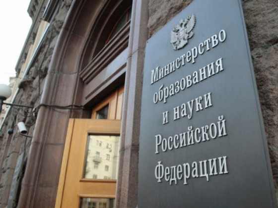 Минобрнауки - фото: izvestia.ru