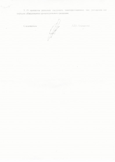 постановление 2