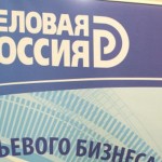 Деловая Россия - фото: ria.ru