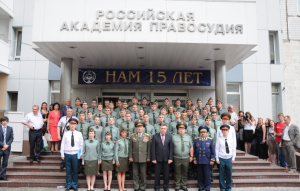 Российский государственный университет правосудия