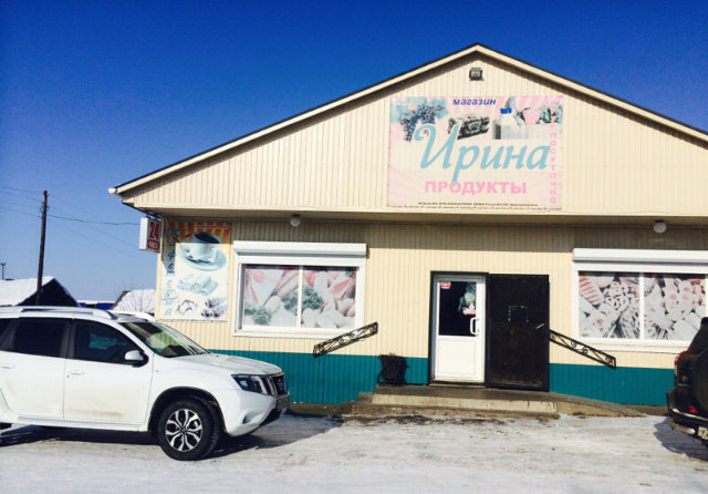 Магазин Ирины в городе Куйтун
