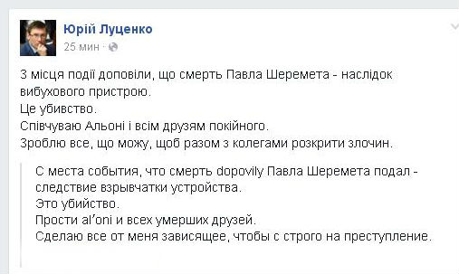 Юрий Луценко