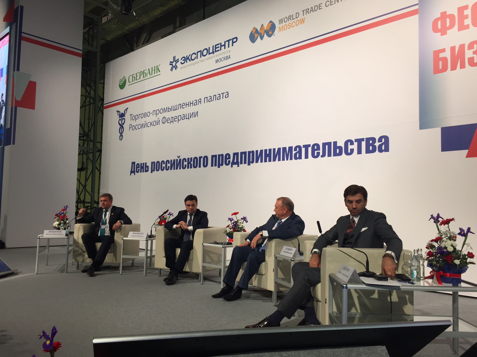 День российского предпринимателя